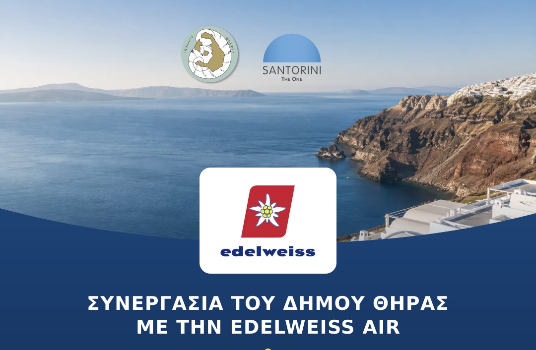 Συνεργασία του Δήμου Θήρας με την αεροπορική εταιρεία Edelweiss Air για την τουριστική προβολή της Σαντορίνης στην Ελβετία