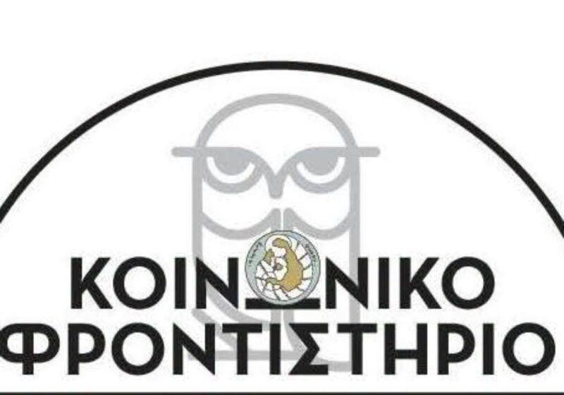 Ξεκινούν οι εγγραφές στο Κοινωνικό Φροντιστήριο Σαντορίνης