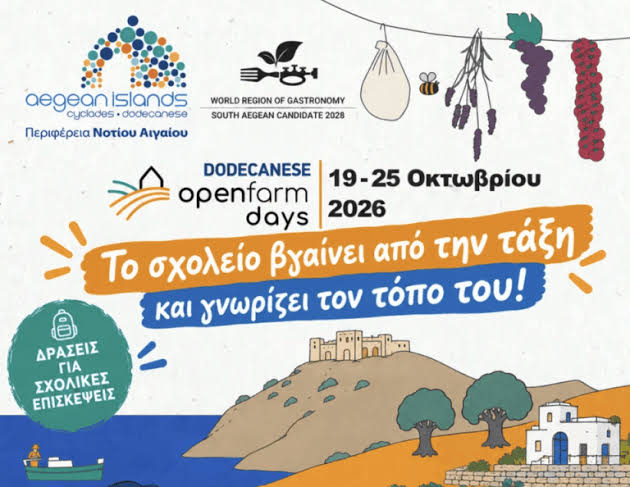 South Aegean Open Farm Days 2026: Τα αγροκτήματα του Νοτίου Αιγαίου ανοίγουν τις πόρτες τους!